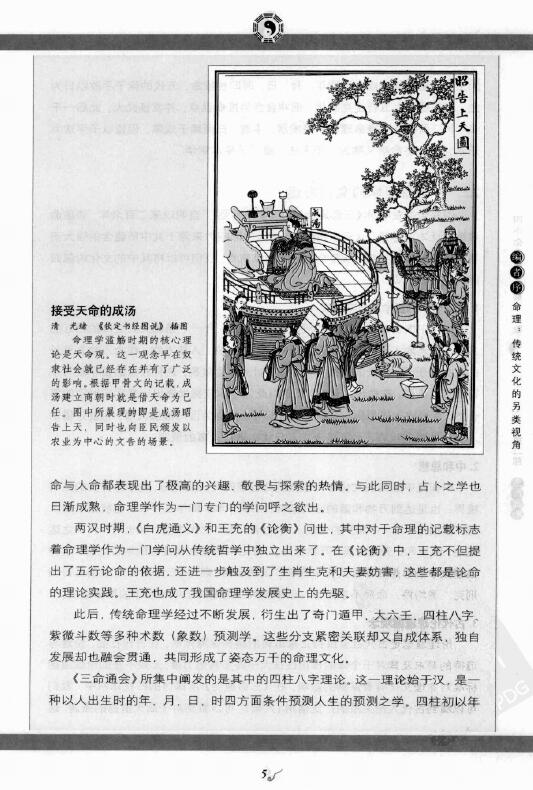 (明)万民英《图解三命通会 第2部 吉凶推断 》 易学 第3张-