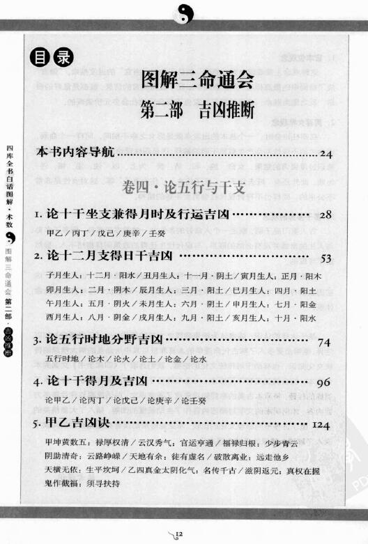 (明)万民英《图解三命通会 第2部 吉凶推断 》 易学 第4张-