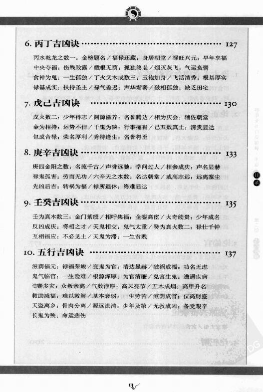 (明)万民英《图解三命通会 第2部 吉凶推断 》 易学 第5张-