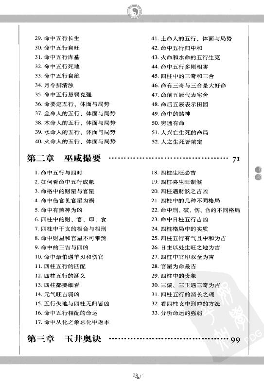 万民英《图解三命通会 第3部 论命精要》 许熙平主编 易学 第3张-