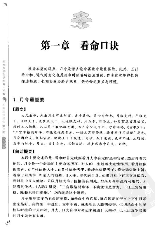 万民英《图解三命通会 第3部 论命精要》 许熙平主编 易学 第6张-