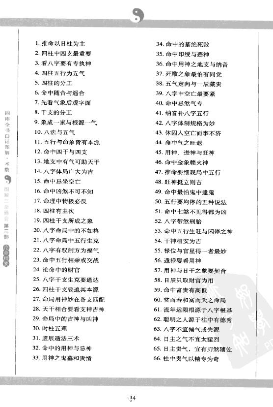 万民英《图解三命通会 第3部 论命精要》 许熙平主编 易学 第4张-