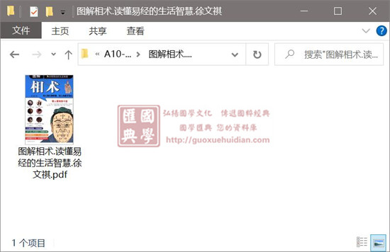 徐文祺《图解相术 读懂易经的生活智慧》 手相面相 第1张-