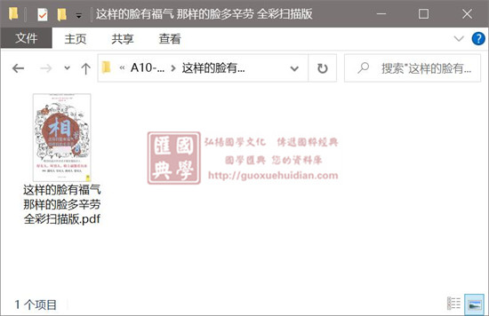 许英万《相8 这样的脸有福气 那样的脸多辛劳》全彩扫描版 手相面相 第1张-