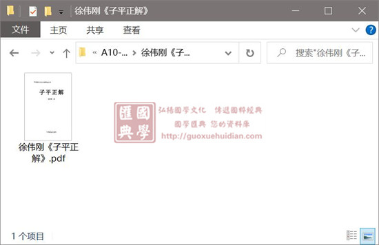 徐伟刚《子平正解》 八字命理 第1张-