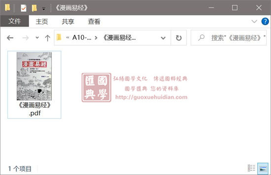 周春才《漫画易经》 易学 第1张-