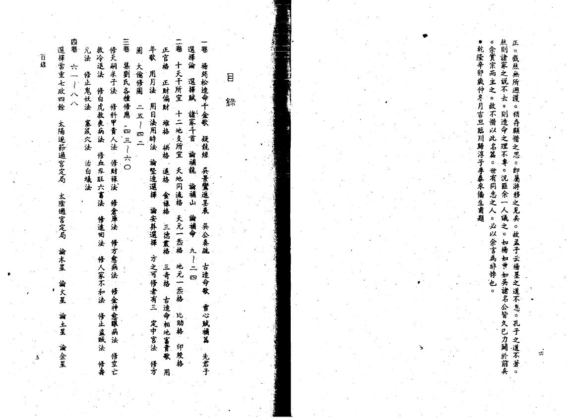 (清)李泰来《崇正辟谬永吉通书》 国学古籍 第1张-