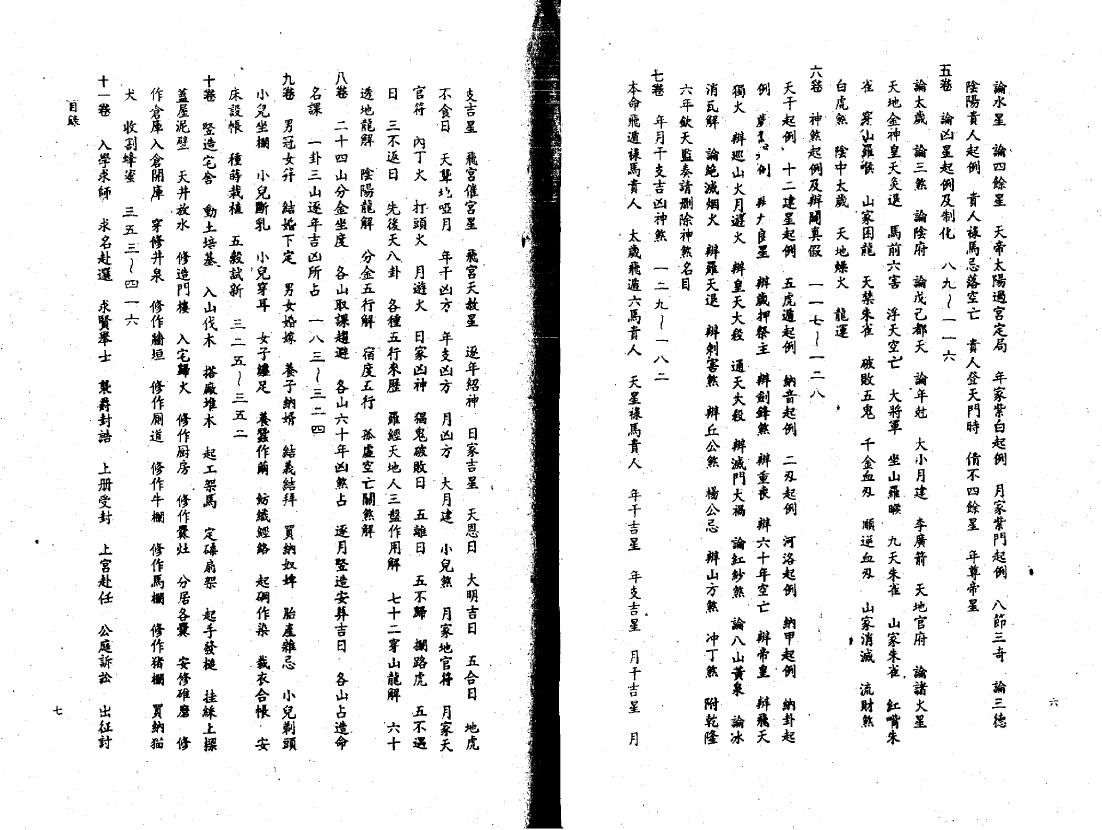 (清)李泰来《崇正辟谬永吉通书》 国学古籍 第2张-