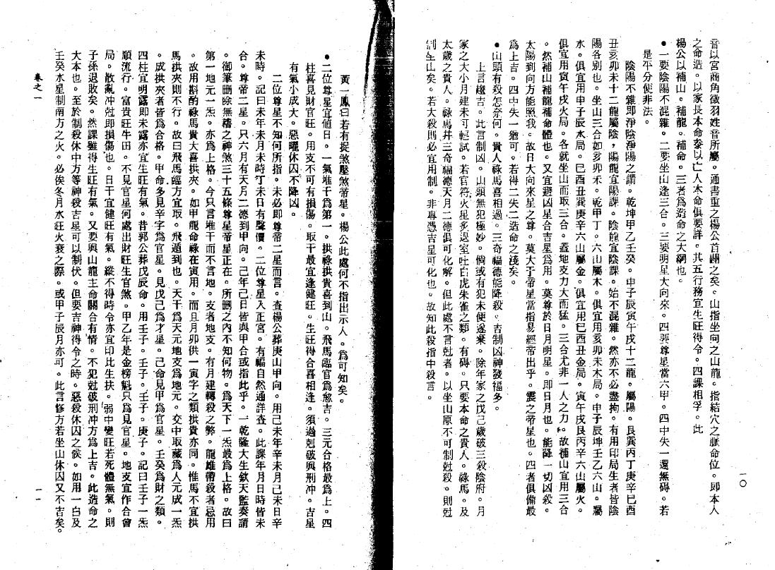 (清)李泰来《崇正辟谬永吉通书》 国学古籍 第4张-