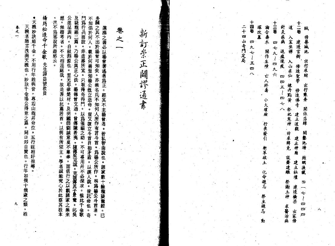 (清)李泰来《崇正辟谬永吉通书》 国学古籍 第3张-
