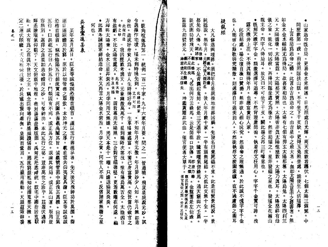 (清)李泰来《崇正辟谬永吉通书》 国学古籍 第5张-