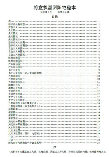 将盘挨星阴阳宅秘本