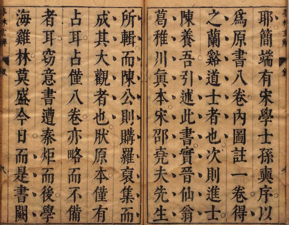 《梦林玄解》梦原梦论梦禳各2卷梦占23卷 宋邵雍辑 明陈士元补 明崇祯09年刊本 国学古籍 第6张-