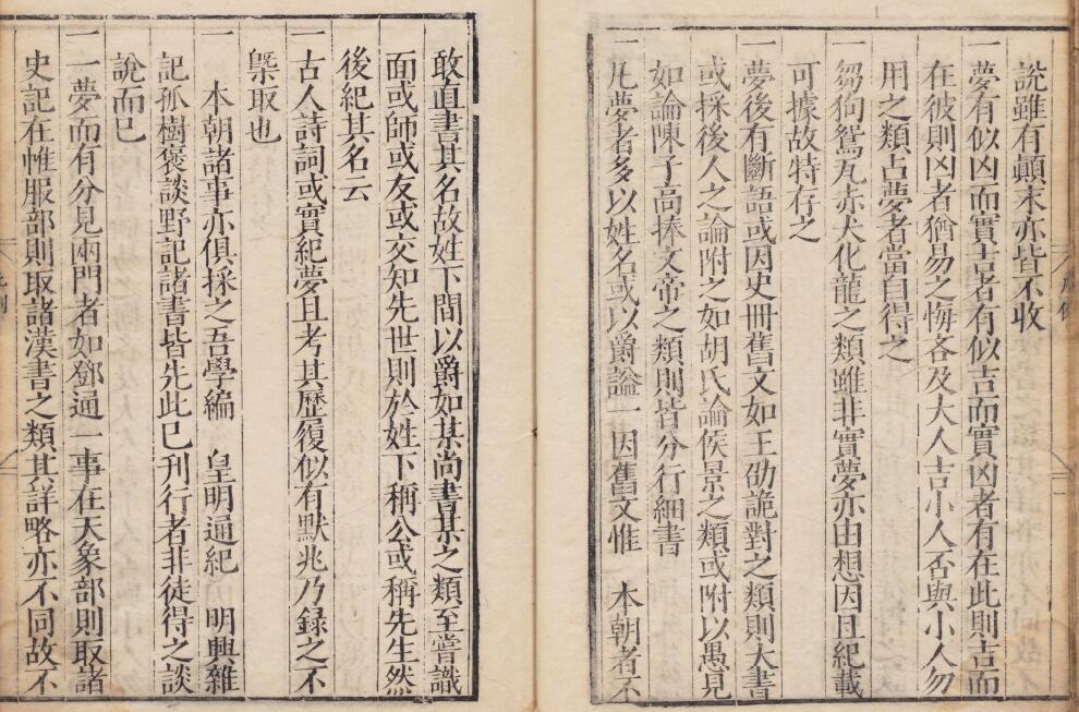 明张凤翼《梦占类考》十二卷 万历十三年信阳王氏刊本 国学古籍 第5张-