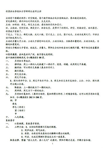 米鸿宾《金口诀彩票预测高级面授资料》