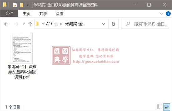 米鸿宾《金口诀彩票预测高级面授资料》 奇门三式 第1张-