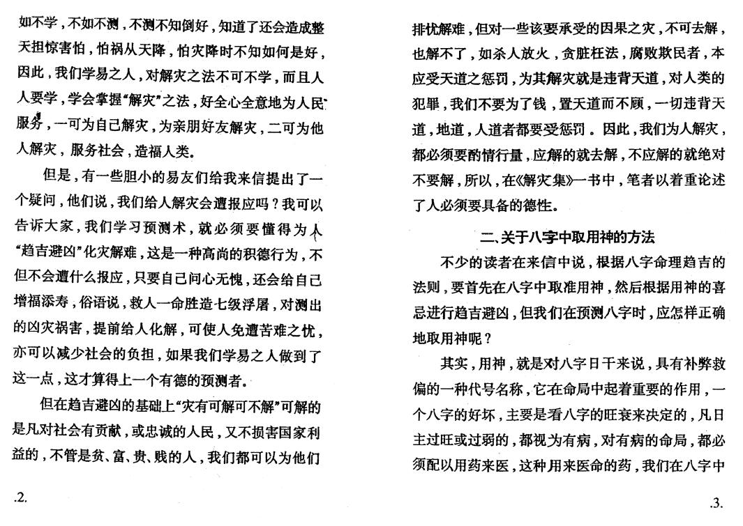 黄镜波《实战解灾方法与运用》 易学 第5张-