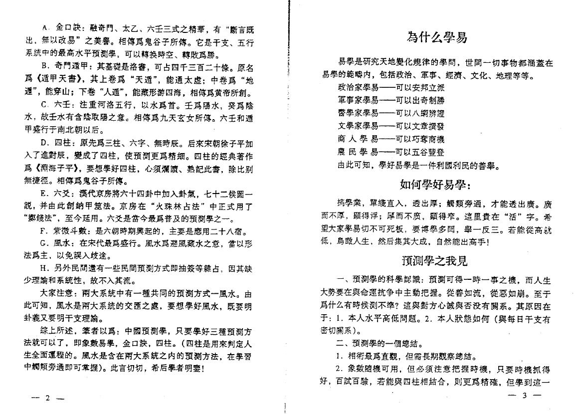 米鸿宾《六壬神课金口诀现代实例精解》 奇门三式 第3张-