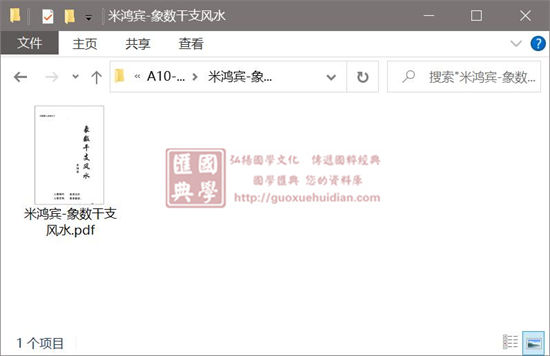 米鸿宾《象数干支风水》 奇门三式 第1张-