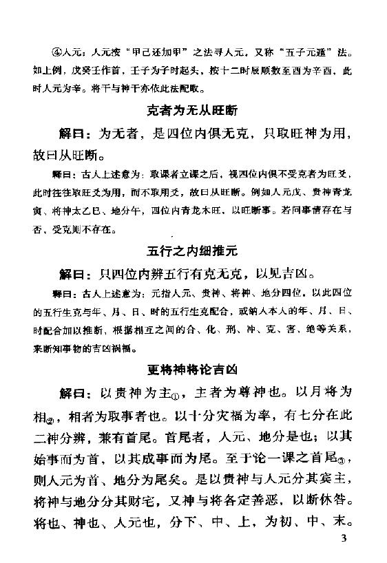 米鸿宾《六壬神课金口诀心髓指要》 奇门三式 第5张-