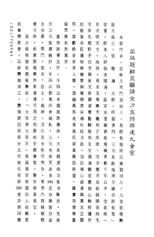 张粮矿《三元易经地理交媾法诀秘笈》 堪舆阳宅 第2张-