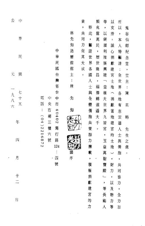 张粮矿《三元易经地理交媾法诀秘笈》 堪舆阳宅 第3张-
