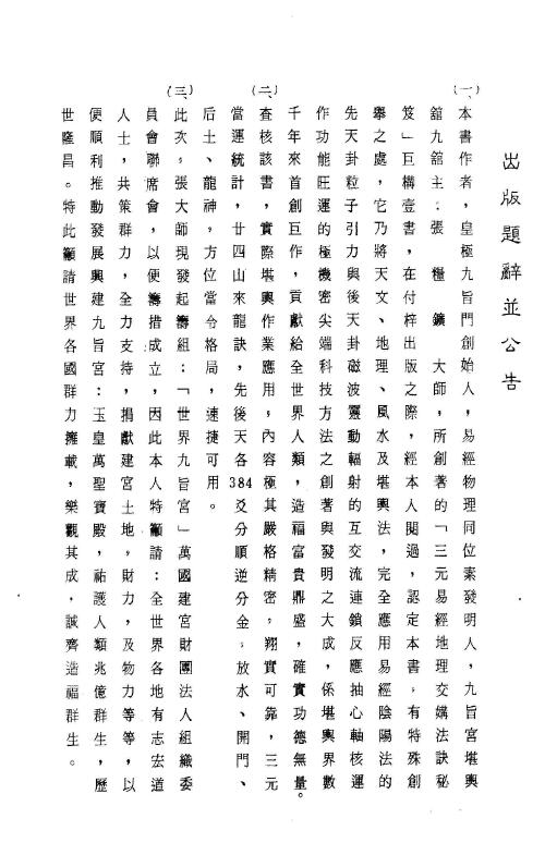 张粮矿《三元易经地理交媾法诀秘笈》 堪舆阳宅 第4张-