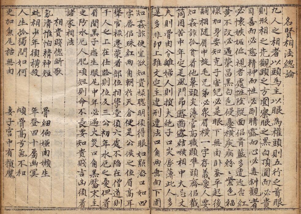 《新编相法五总龟》朝鲜写本 国学古籍 第3张-
