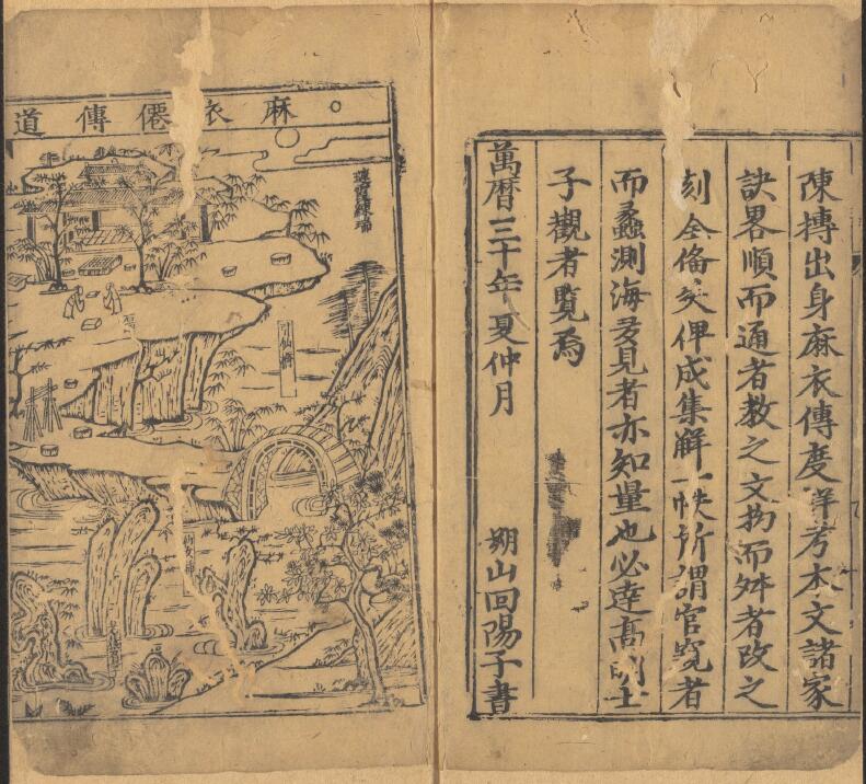 (明)回阳子《新刊京本风鉴相法人相编》6卷 国学古籍 第1张-