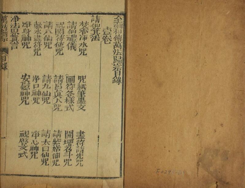 《新刻万法归宗》 国学古籍 第1张-