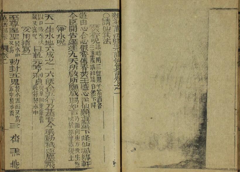 《新刻万法归宗》 国学古籍 第3张-