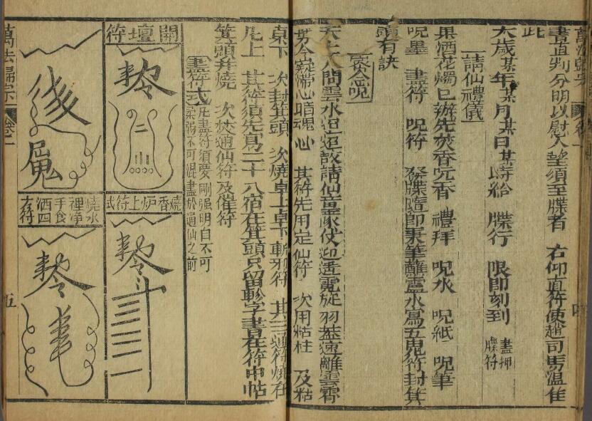 《新刻万法归宗》 国学古籍 第5张-