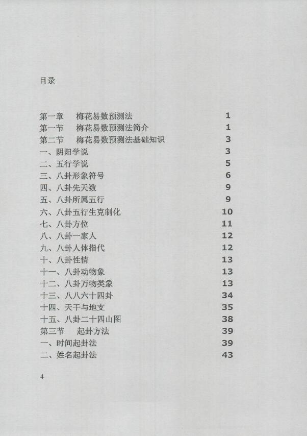 黄石易《梅花寻真》 易学 第1张-
