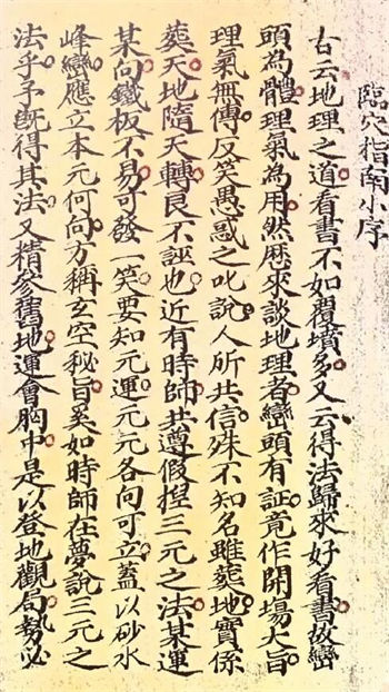 章仲山《临穴指南》钞稿本