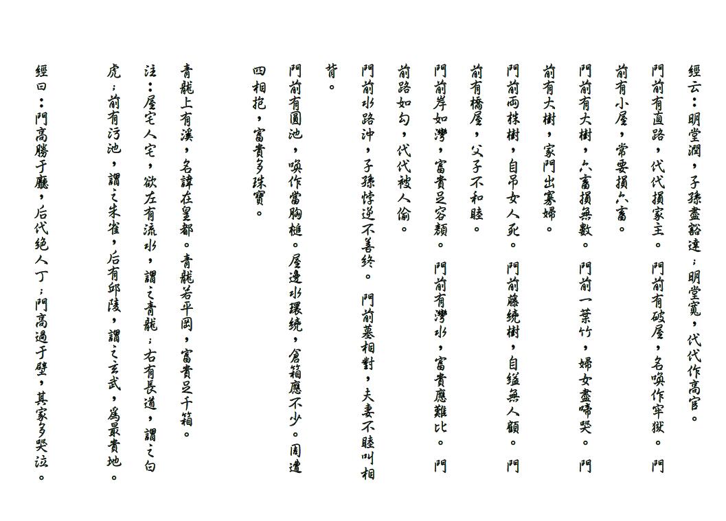 《相宅经》