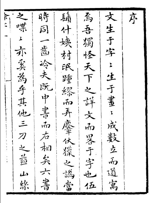 《字触》六卷 (清)周亮工 国学古籍 第2张-