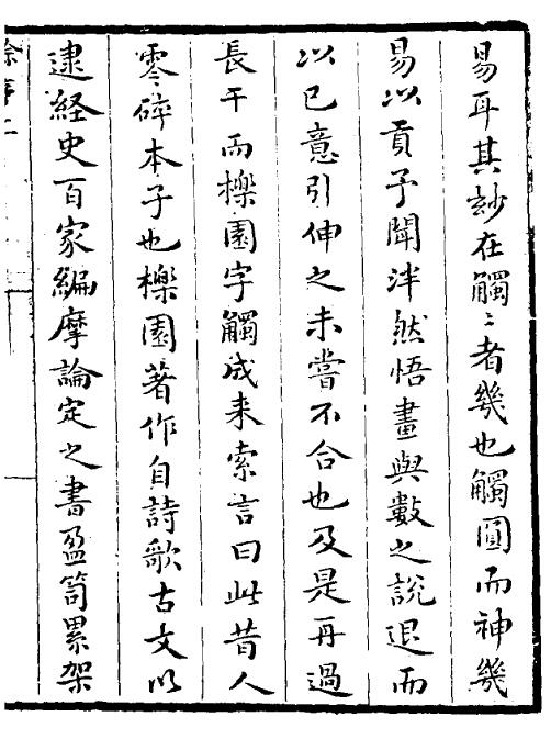 《字触》六卷 (清)周亮工 国学古籍 第4张-