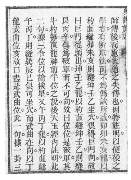 (清)汪董缘《挨星考注》 国学古籍 第2张-