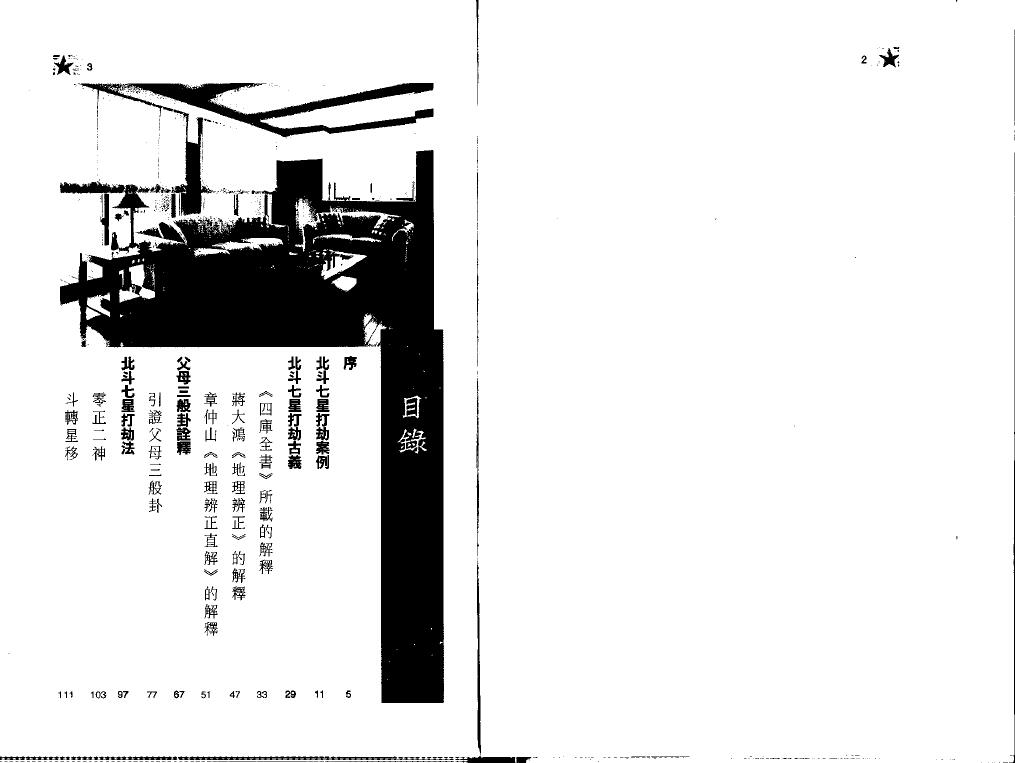 赵子泽《北斗七星打劫》 堪舆阳宅 第2张-