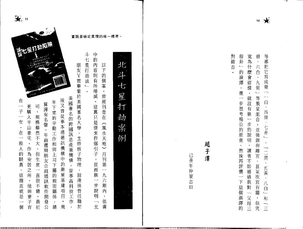 赵子泽《北斗七星打劫》 堪舆阳宅 第3张-