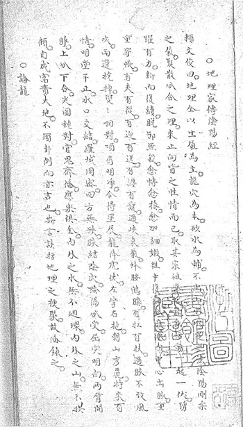 风水古籍《地理家传阴阳经》