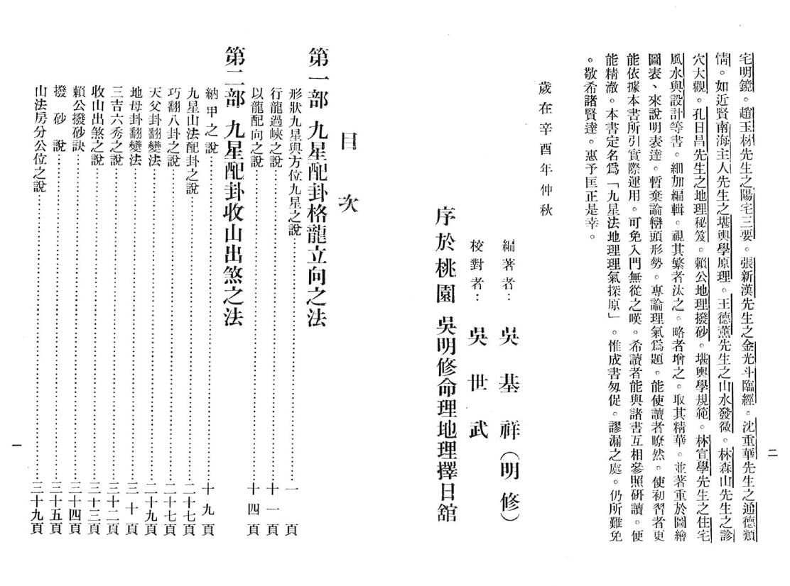 吴明修《九星法地理理气探原》 堪舆阳宅 第2张-