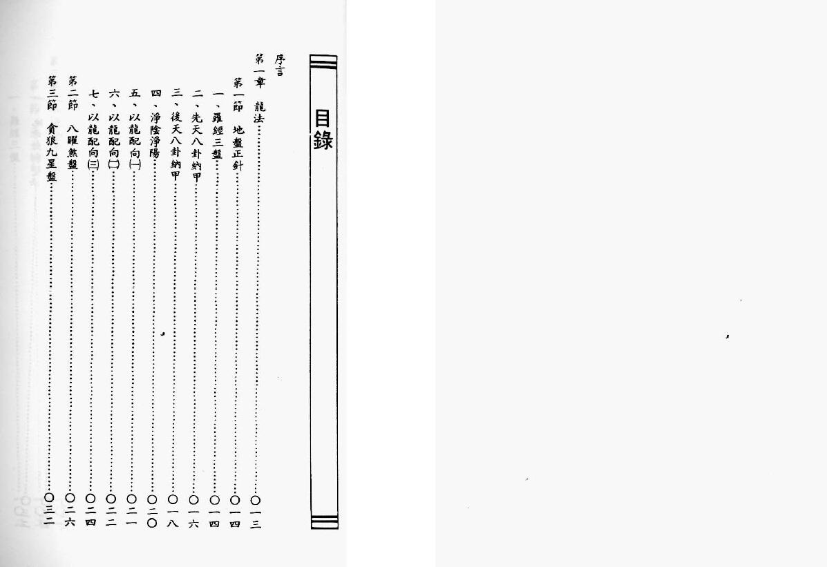 吴明修《三合式罗经用法正解》 堪舆阳宅 第2张-