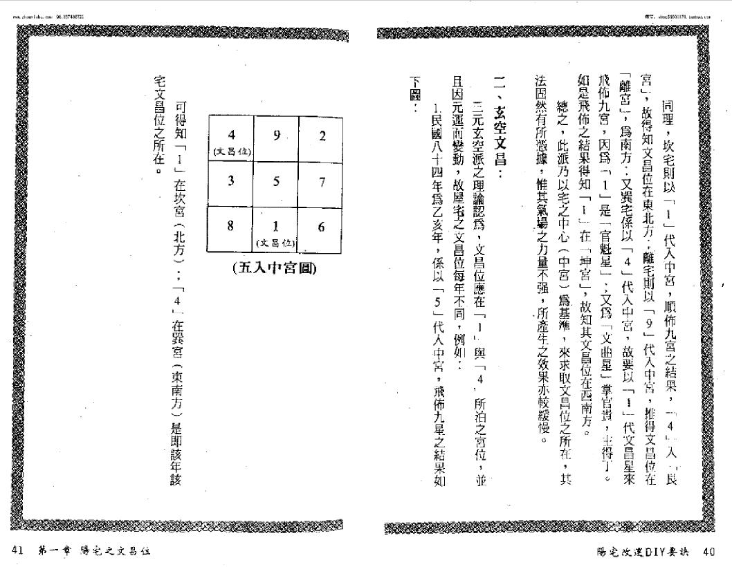 松林山人《阳宅改运DIY要诀》 堪舆阳宅 第6张-