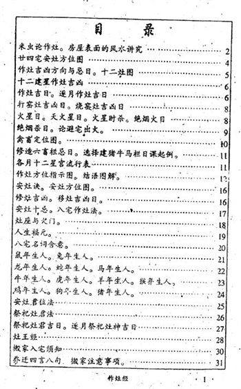 阳宅风水《作灶经》
