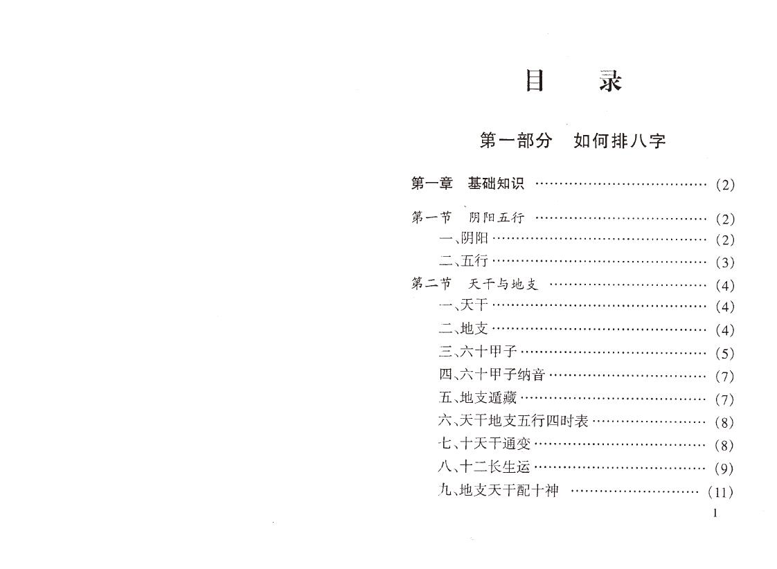 程十发《八字直断 》 八字命理 第2张-