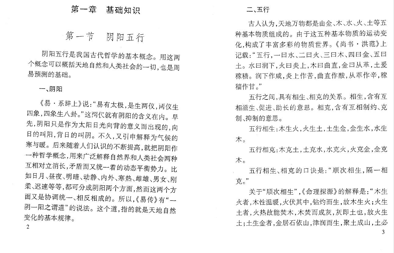 程十发《八字直断 》 八字命理 第4张-