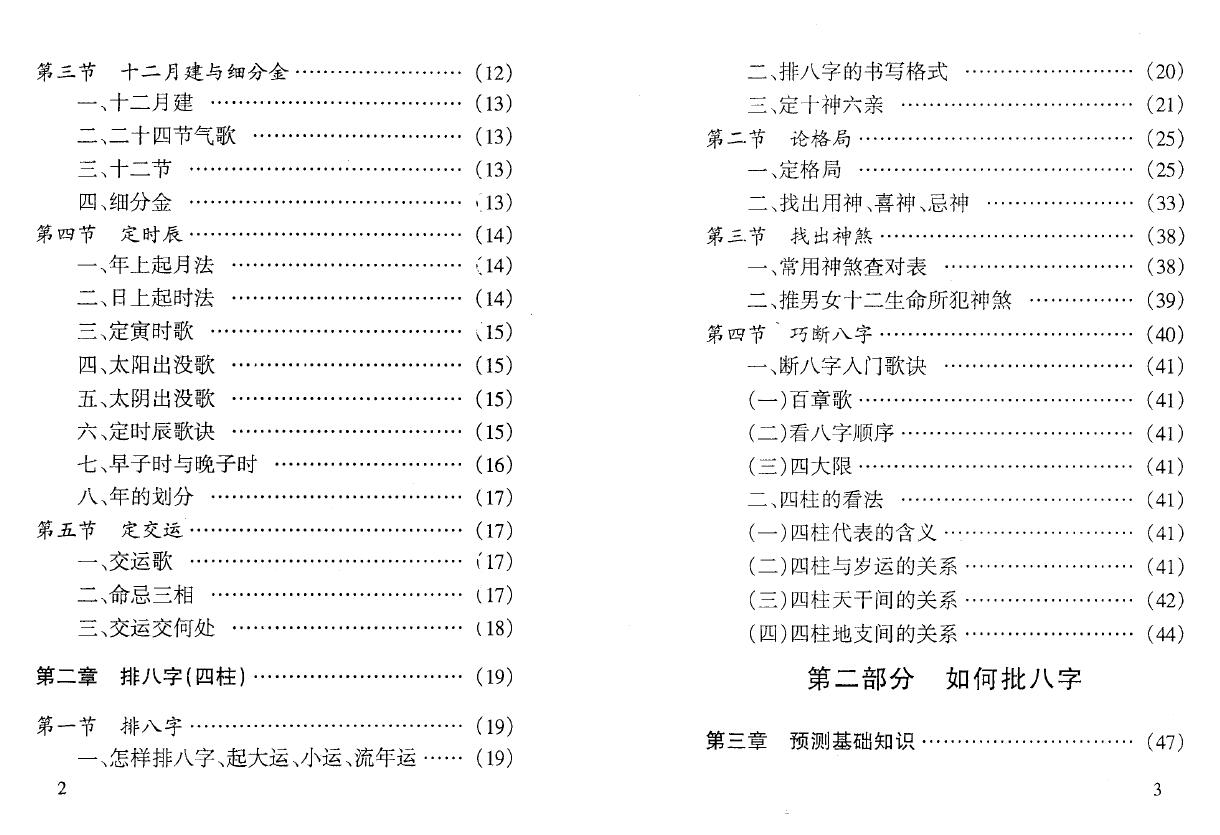 程十发《八字直断 》 八字命理 第3张-