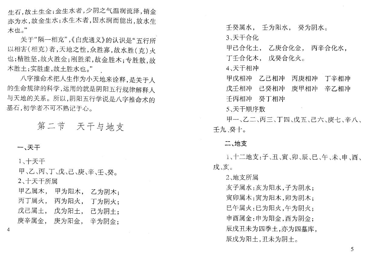 程十发《八字直断 》 八字命理 第5张-