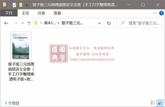 曾子南《三元地理函授讲义全套》 堪舆阳宅 第1张-